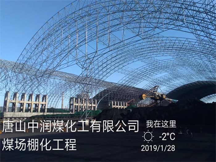 定州中润煤化工有限公司煤场棚化工程